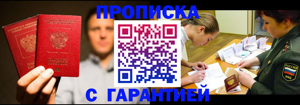 прописка для работы в Новомосковске