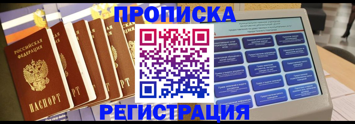 временная регистрация законно в Новомосковске
