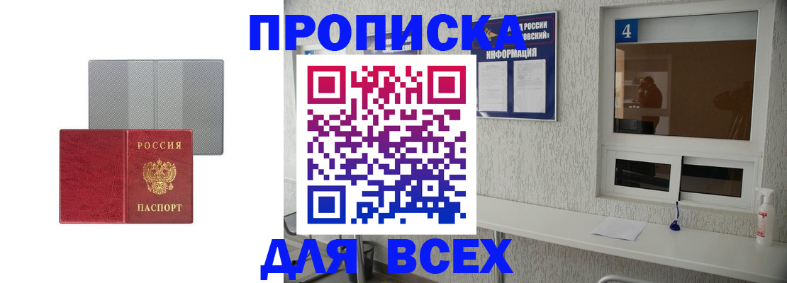 временная прописка в Новомосковске
