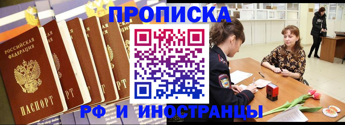 где прописаться в Новомосковске