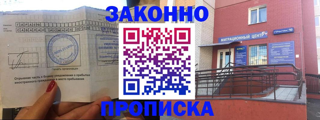 прописка в Новомосковске
